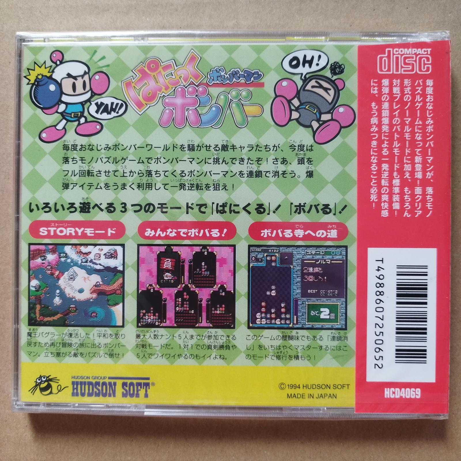 ぱにっくボンバー 新品未開封 PCエンジン【7m1】 - 遊戯屋