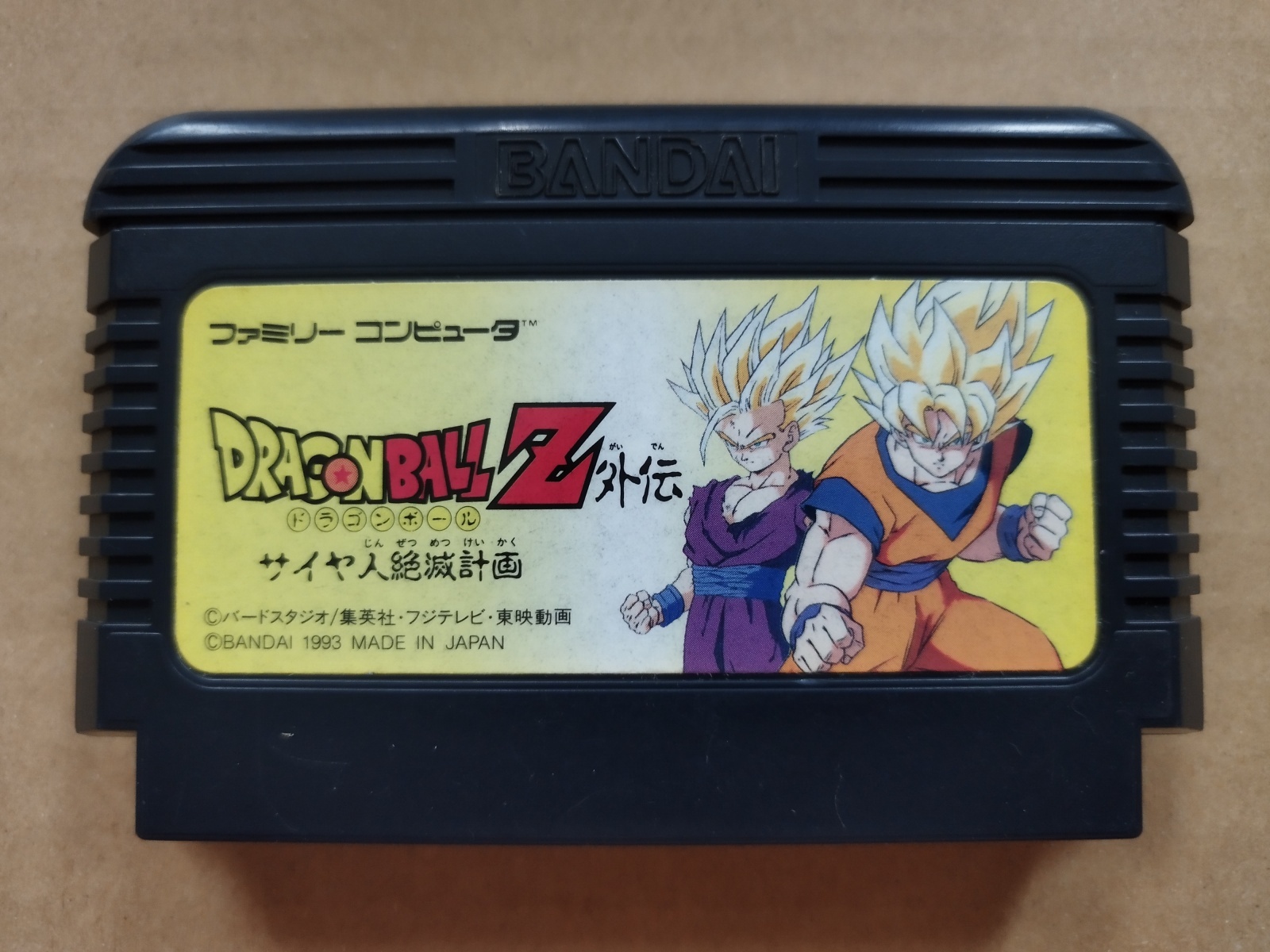 ドラゴンボールZ外伝 サイヤ人絶滅計画 箱説無 FCファミコン【18