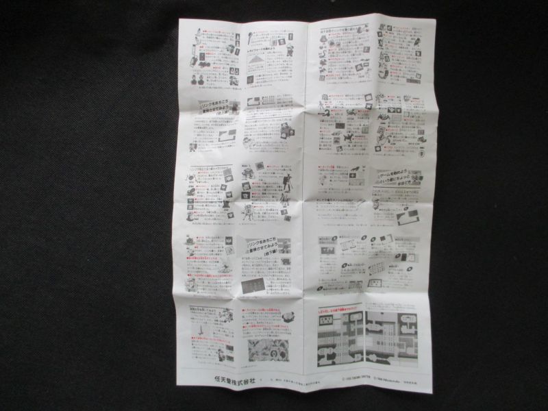 ゼルダの伝説 書換説明書 ディスクシステム - 遊戯屋