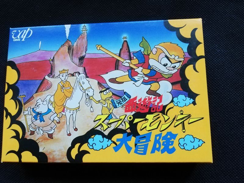 元祖 西遊記 スーパーモンキー大冒険 新品未使用 FCファミコン - 遊戯屋