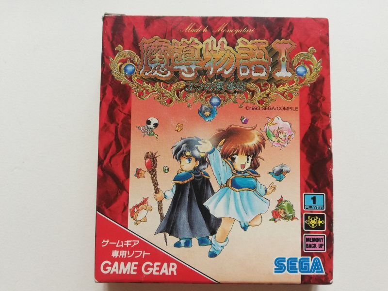 魔導物語I 3つの魔導球 箱説有 GGゲームギア - 遊戯屋
