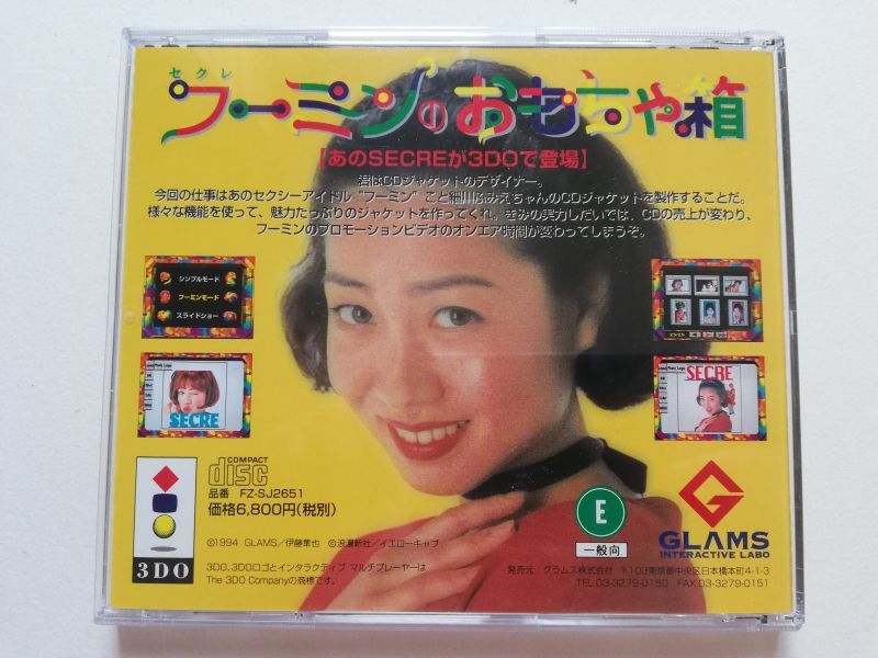 セクレ フーミンのおもちゃ箱 葉書箱説有 3DO - 遊戯屋