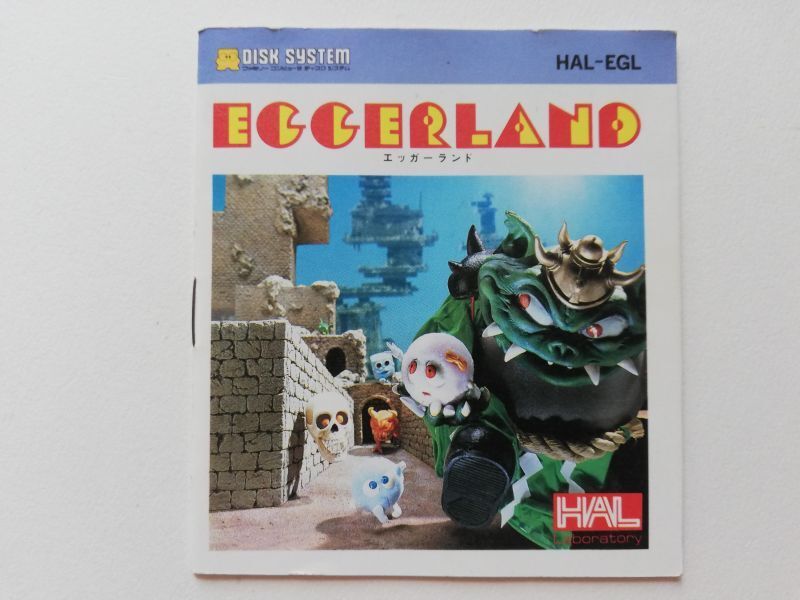 エッガーランド 説明書 ディスクシステム - 遊戯屋