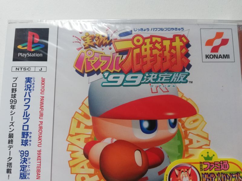 実況パワフルプロ野球 99決定版 新品未開封 PS1プレイステーション