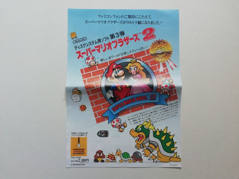 スーパーマリオブラザーズ2 チラシ - 遊戯屋