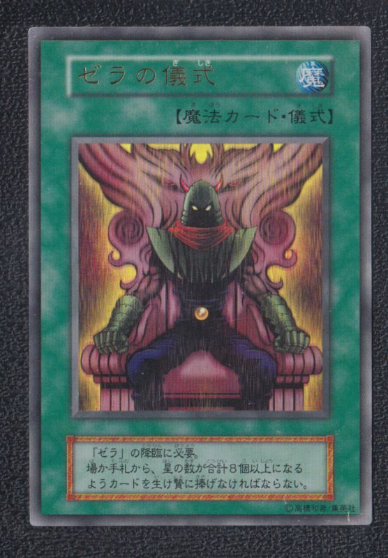 ゼラ 初期 ウルトラレア ARS10 ARS10 ゼラ ウルトラレア 遊戯王 初期