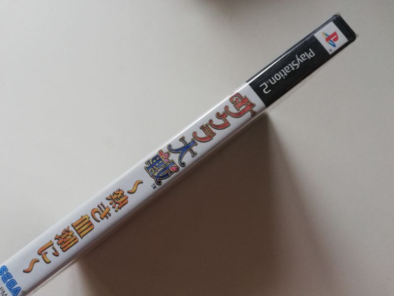 サクラ大戦 〜熱き血潮に〜 新品未開封 PS2プレイステーション2 管理