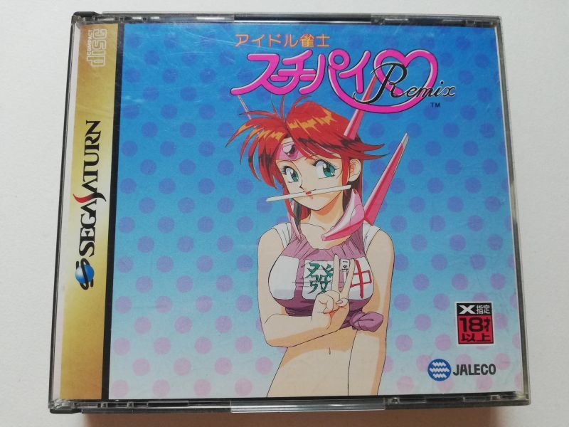 アイドル雀士スーチーパイリミックス 箱説有 SSセガサターン 管理5h3