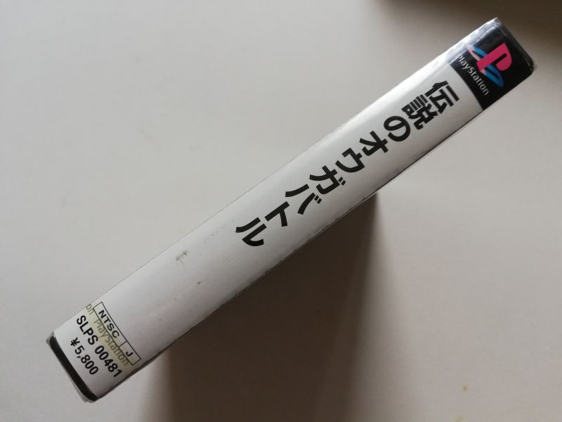 伝説のオウガバトル 新品未開封 PS1プレイステーション 管理4h4 - 遊戯屋