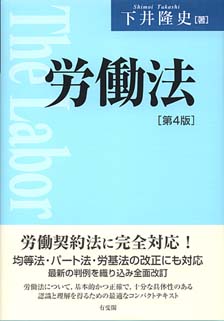 労働法第4版 | 有斐閣