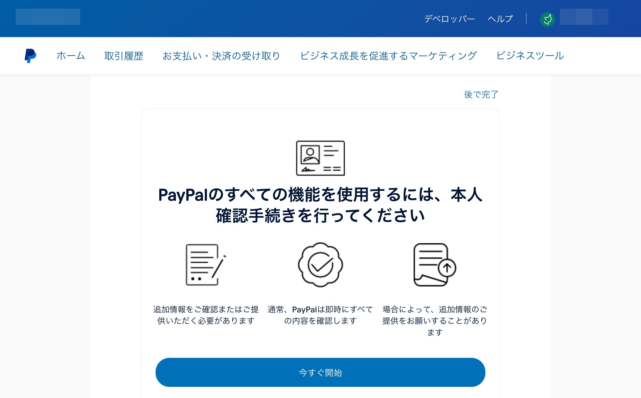 PayPalから「マイナンバーをご確認ください」というメール。マイ