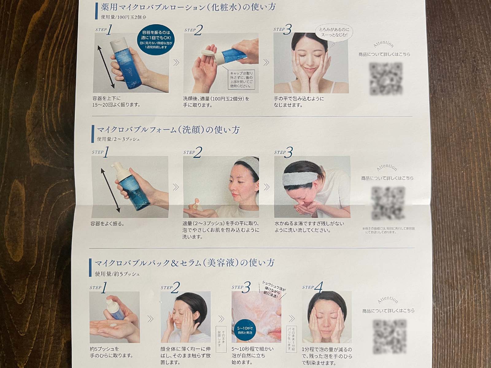 ナック(9788)の株主優待でマキアレイベルの振って使うマイクロバブル