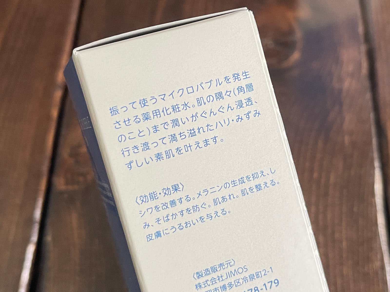 ナック(9788)の株主優待でマキアレイベルの振って使うマイクロバブル