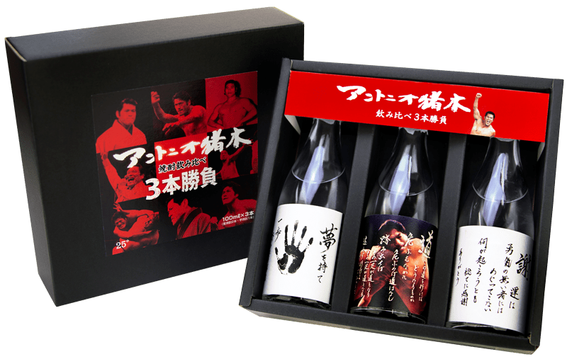 アントニオ猪木 オリジナル「闘魂焼酎」 新発売 | 西の誉銘醸WEBサイト