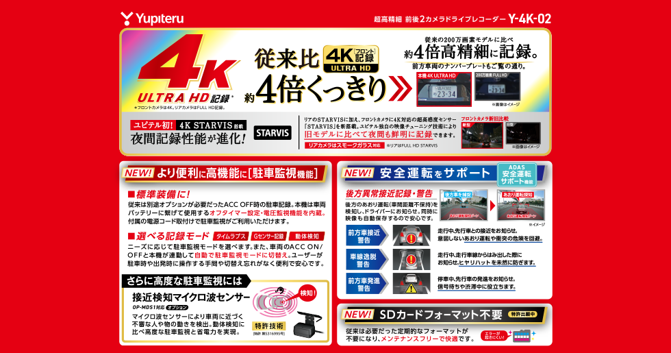 Y-4K-02｜ドライブレコーダー｜Yupiteru(ユピテル)