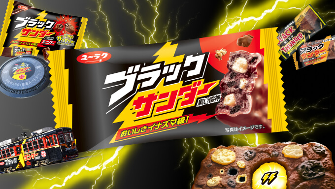 公式SHOP限定「トースト専用ブラックサンダーきなこ」再販売