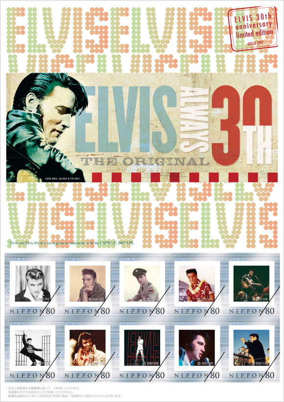 切手・趣味の通信販売｜スタマガネット エルヴィス・プレスリー没後30