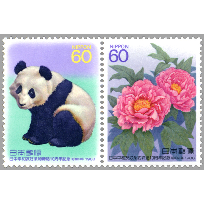 切手・趣味の通信販売｜スタマガネット 日中平和友好条約締結10年2種