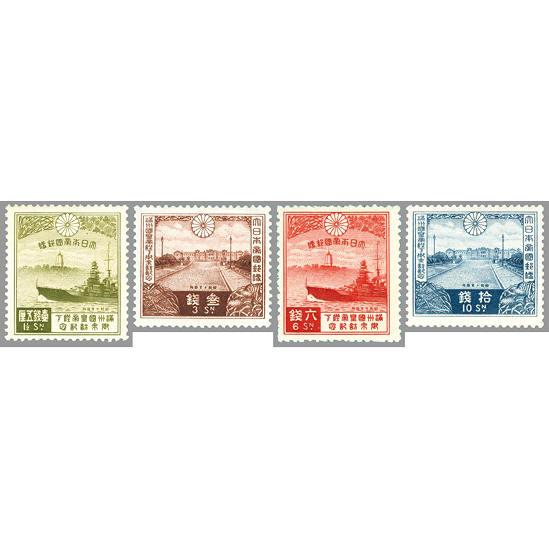 切手・趣味の通信販売｜スタマガネット 満洲国皇帝来訪（凹版）4種完