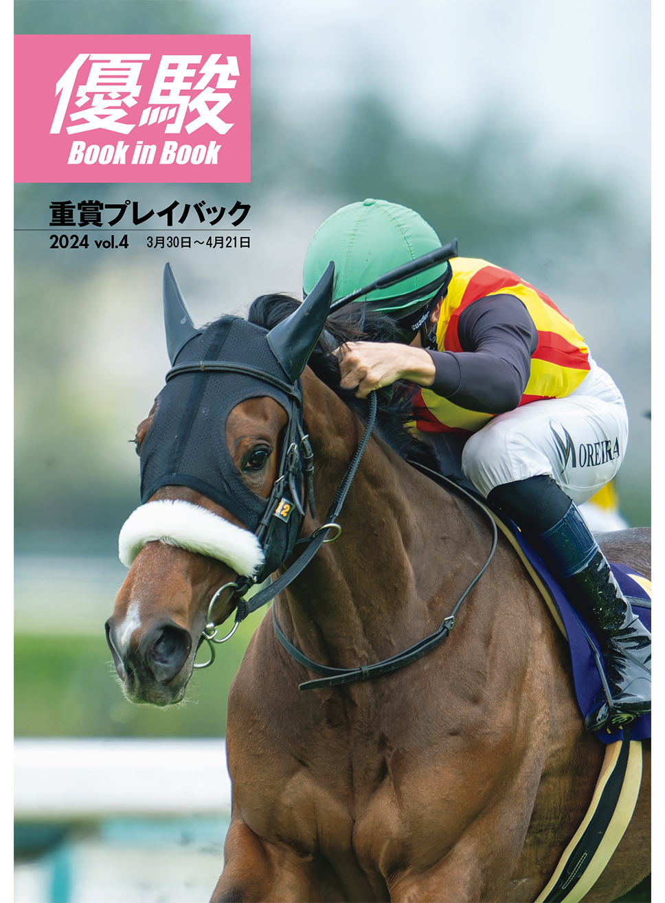 優駿6月号 No.966 | 優駿 WEB