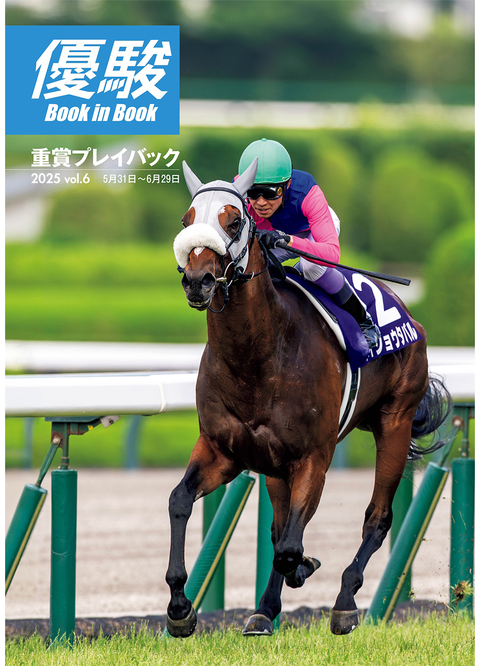 優駿8月号 No.980 | 優駿 WEB