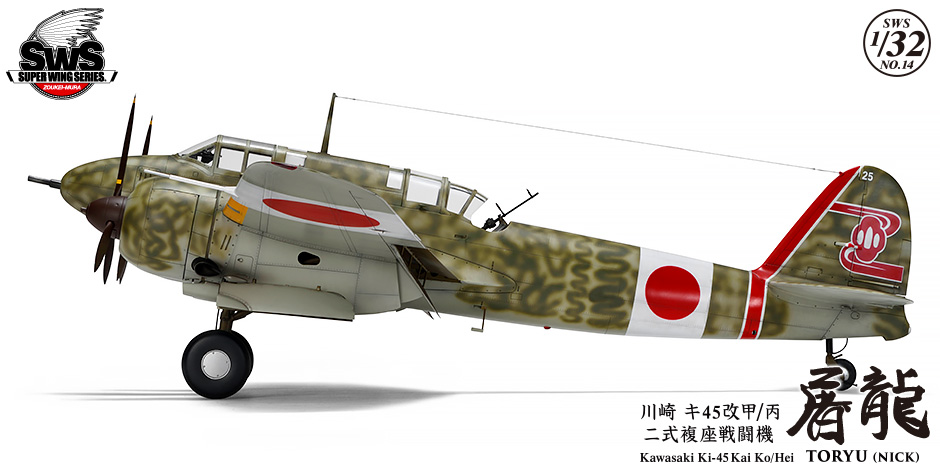 SWS 1/32 scale Kawasaki Ki-45 Kai Ko/Hei 