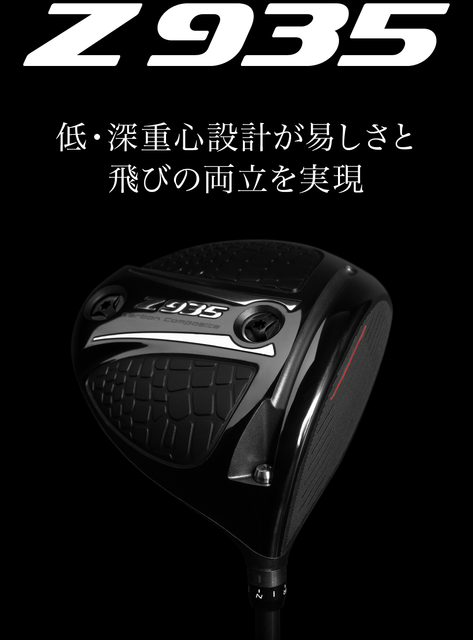 Z935 – 製品情報 – Zodia（ゾディア） 公式サイト