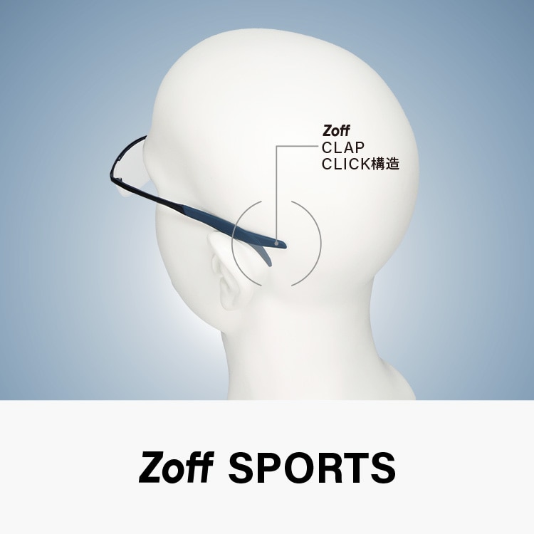 Zoff SPORTS（ゾフ スポーツ）｜メガネのZoffオンラインストア（めがね