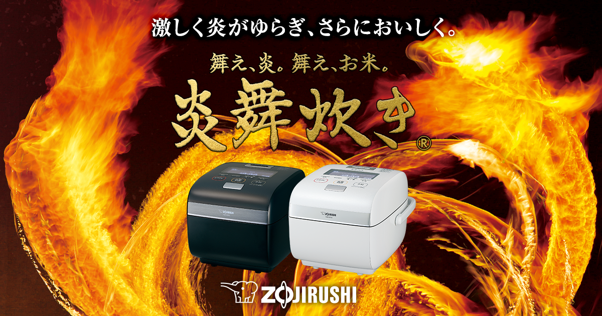 炎のゆらぎを実現 炎舞炊き｜圧力IHタイプ NW-KB型｜炎舞炊き｜圧力IH