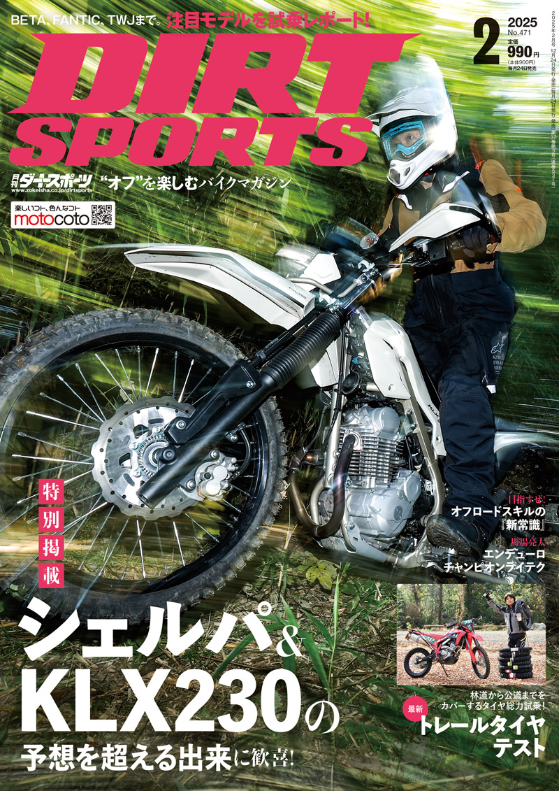 ダートスポーツ2025年2月号 | DIRTSPORTS