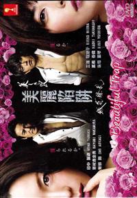 美しき罠 残花繚乱 (DVD) (2015)日本TVドラマ | 全1-10話