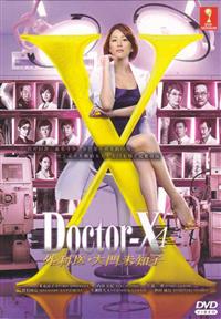 ドクターX ～外科医・大門未知子～(第4期) (DVD) (2016)日本TVドラマ