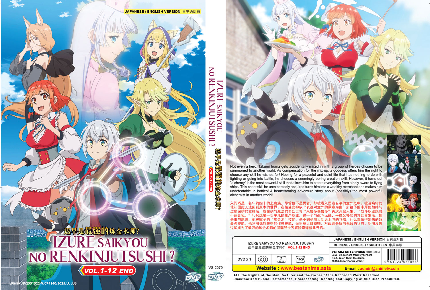 いずれ最強の錬金術師? (DVD) (2025)アニメ | 全1-12話