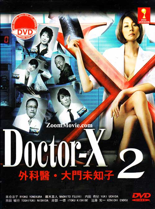 ドクターX ～外科医・大門未知子～(第2期) (DVD) (2013)日本TVドラマ