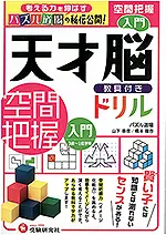 天才脳ドリル 仮説思考 上級：天才脳ドリル - 小学生の方｜馬のマーク