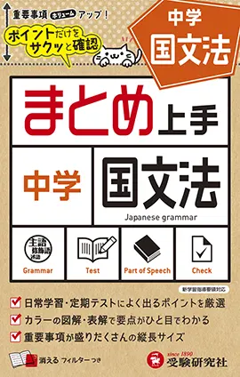 まとめ上手 - 中学生の方｜馬のマークの増進堂・受験研究社