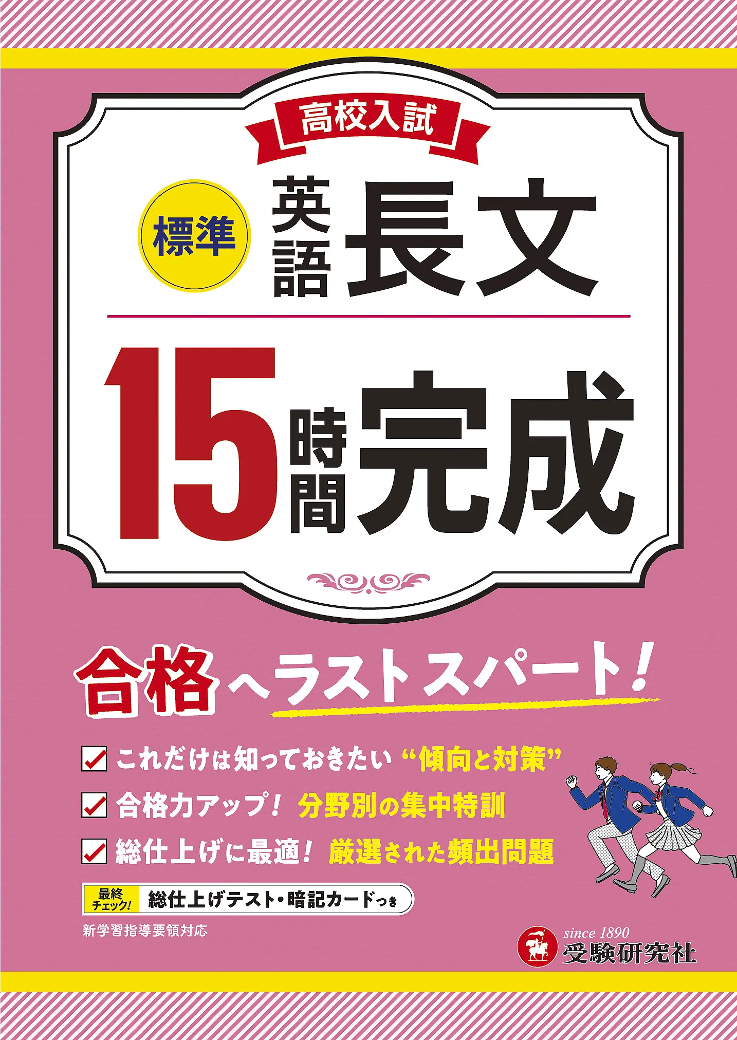 高校入試 15時間完成 - 中学生の方｜馬のマークの増進堂・受験研究社
