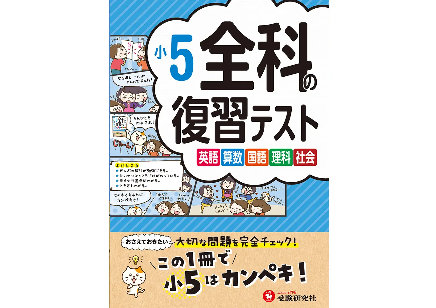 小5 全科の復習テスト：全科の復習テスト - 小学生の方｜馬のマークの