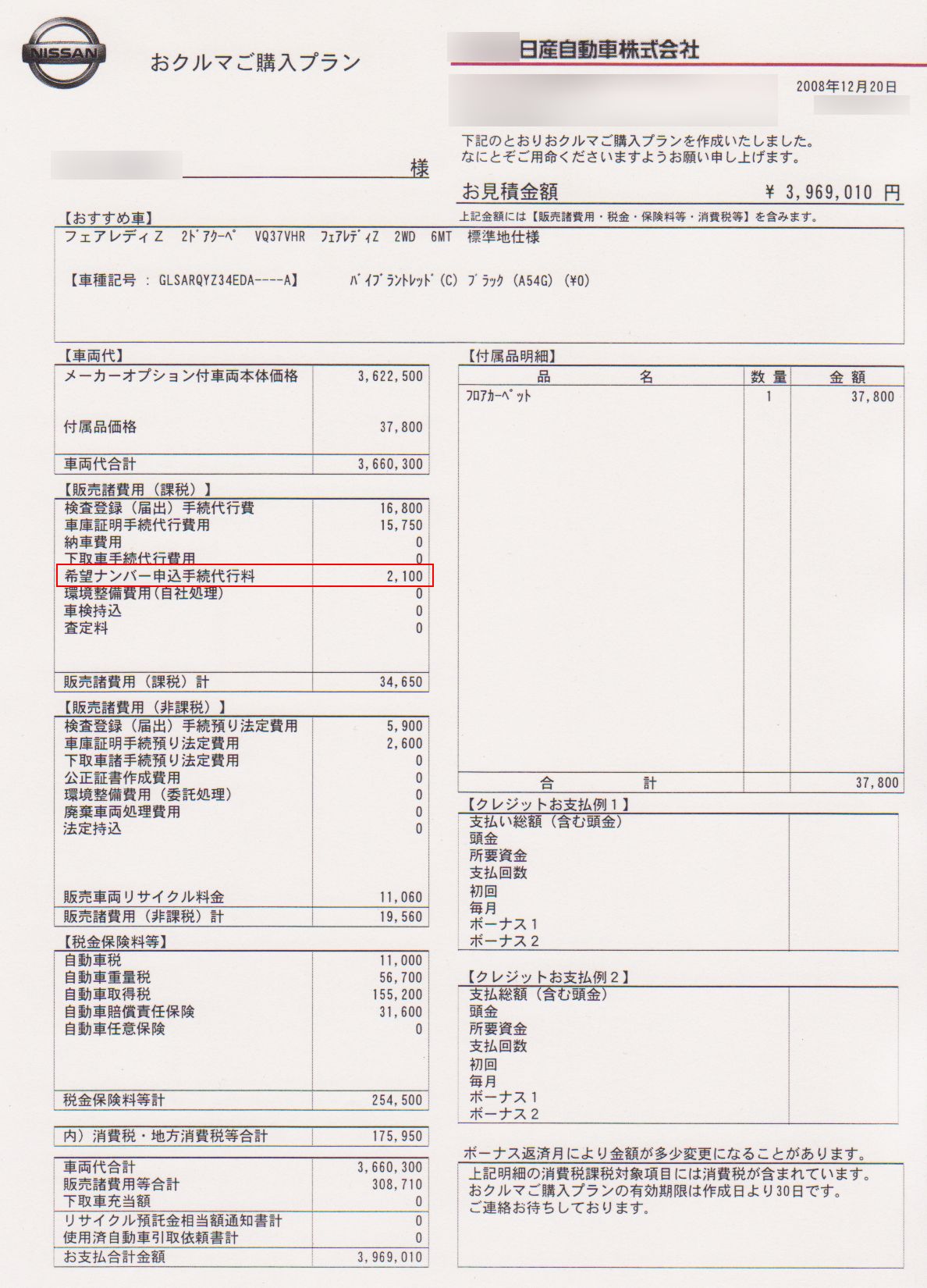 フェアレディZオーナーネットワーク New370Z