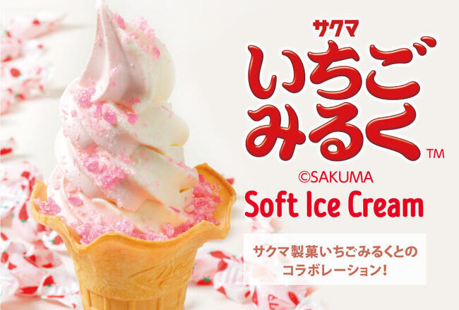 サクマ製菓の超ロングセラー「いちごみるく」とコラボレーション