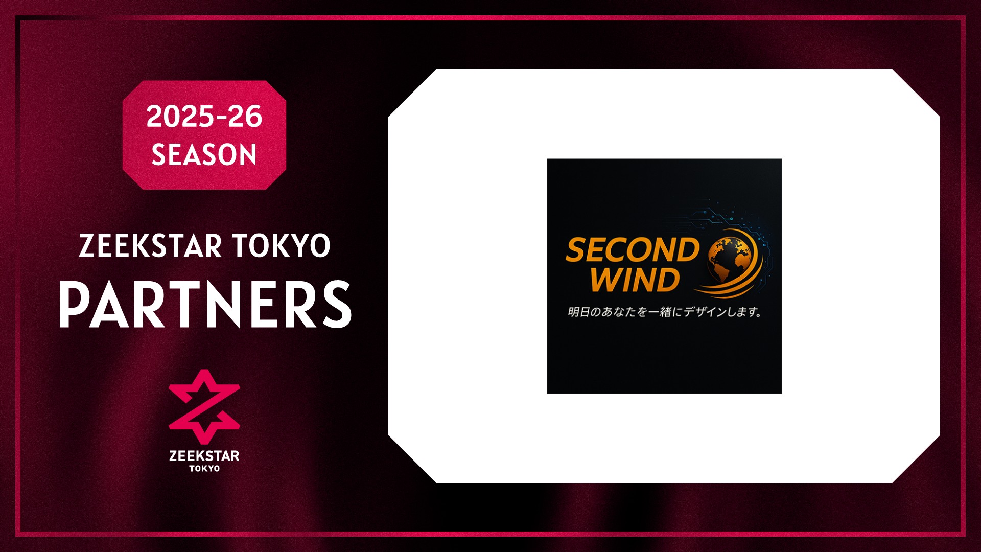 2025-26シーズン オフィシャルパートナー契約締結のお知らせ：株式会社