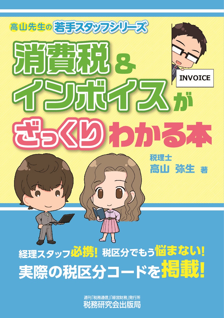 2022年4月刊行】法人税入門の入門 など5点｜ZEIKEN Online News｜税務