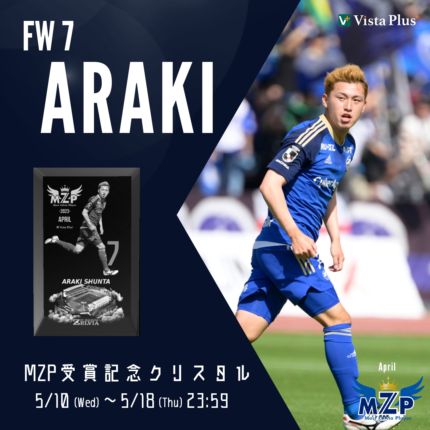 荒木駿太選手】4月の月間MZP受賞記念グッズ販売開始 | お知らせ | FC