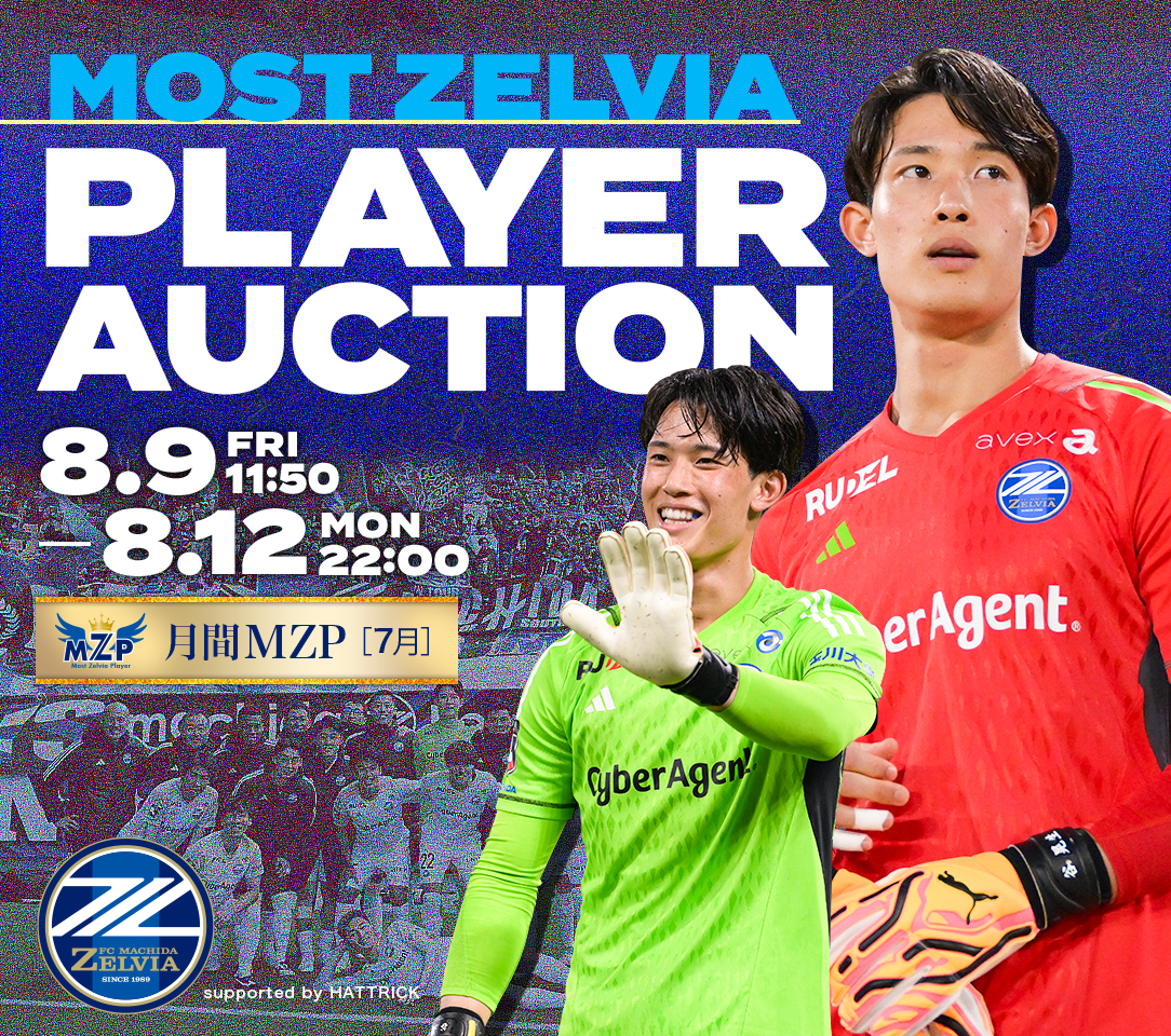 谷晃生選手】7月の月間MZP受賞記念オークション | お知らせ | FC町田