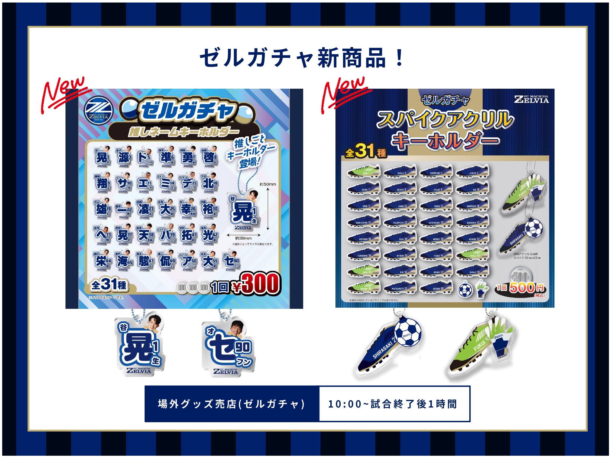 11/9FC東京戦@国立】グッズ情報 | お知らせ | FC町田ゼルビア