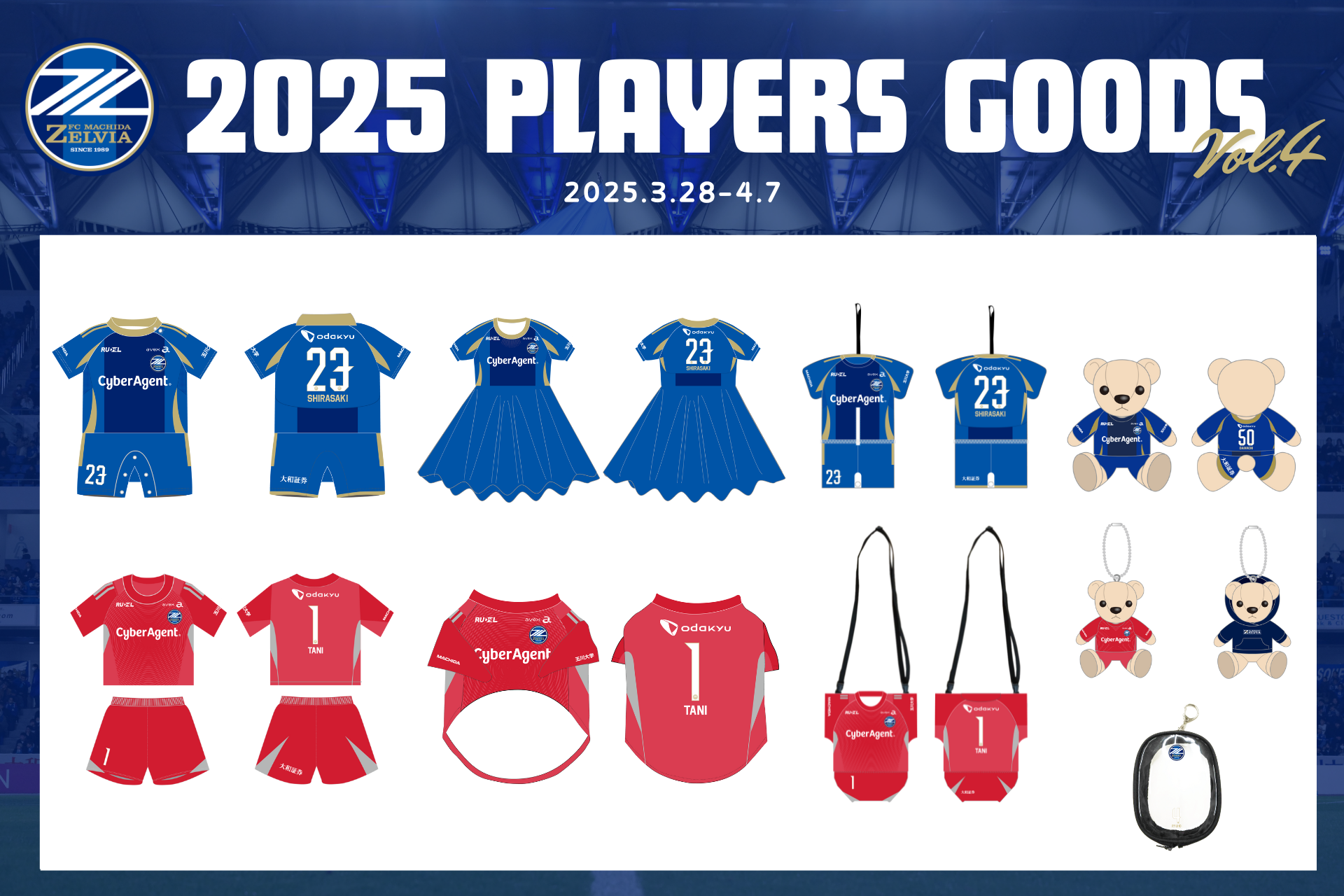 全選手対応】2025プレーヤーズグッズ”第4弾”販売開始！ | お知らせ