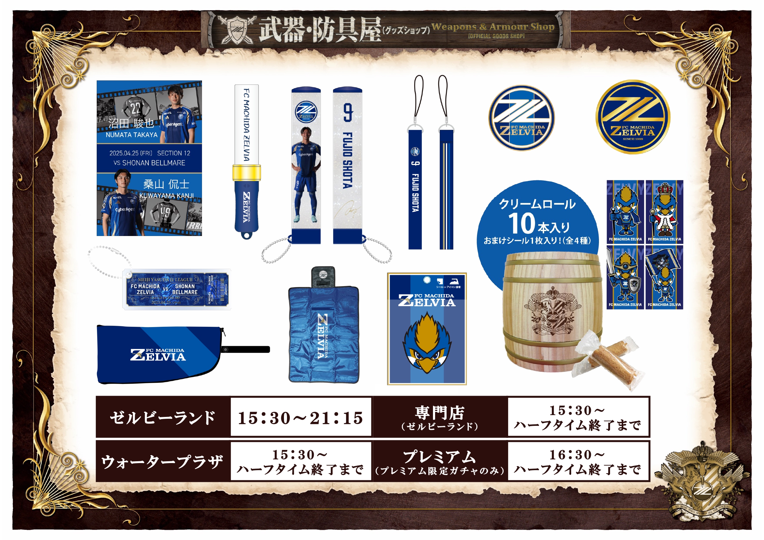 4/25(金)湘南戦】グッズ情報 | お知らせ | FC町田ゼルビア