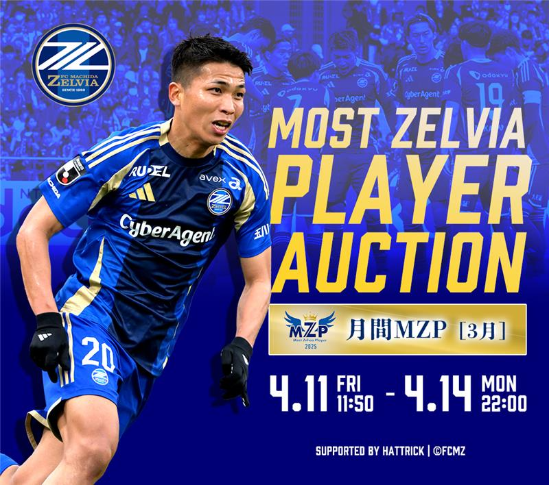 西村拓真選手】3月のTalentX 月間MZP受賞記念オークション | お知らせ