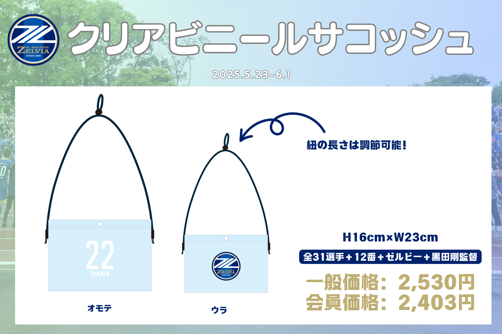 全選手対応】2025プレーヤーズグッズ”第6弾”販売開始！ | お知らせ