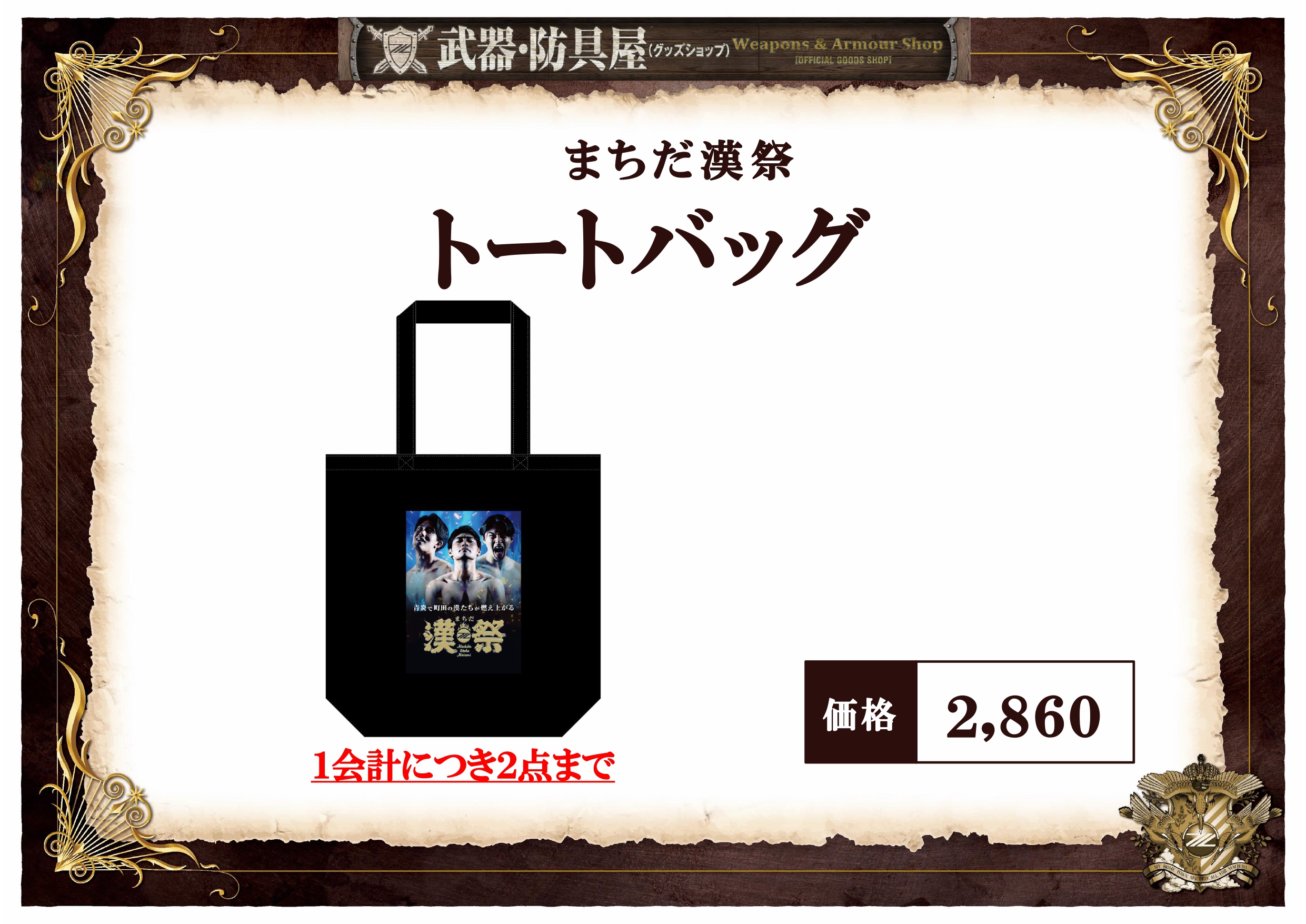 6/21(土)鹿島戦】まちだ漢祭 ポスターデザイングッズ販売決定